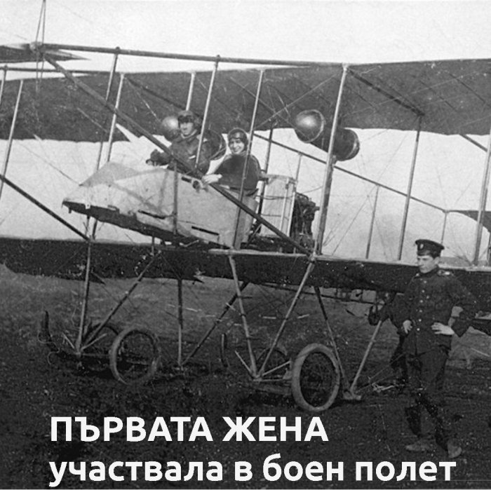 Легендарни АВИАТОРИ: Стефан Калинов и Райна Касабова