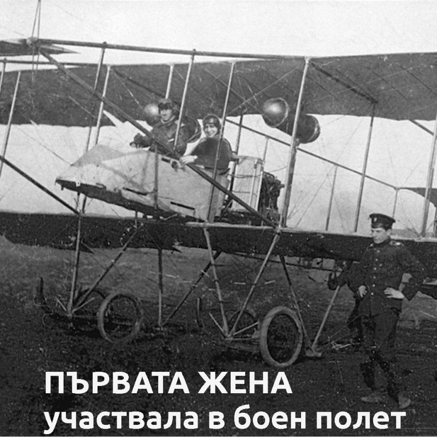 Легендарни АВИАТОРИ: Стефан Калинов и Райна Касабова